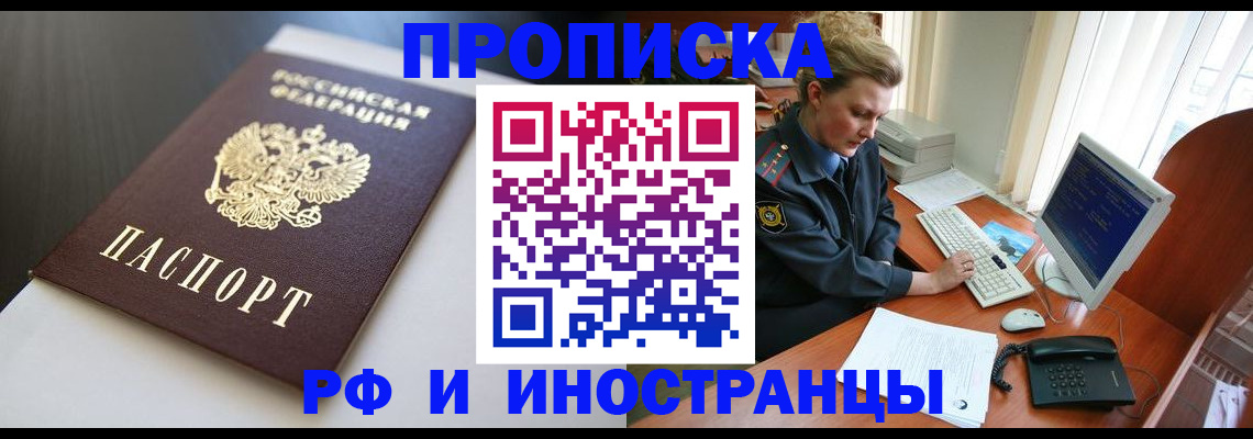 временная регистрация надежно в Комсомольске-на-Амуре