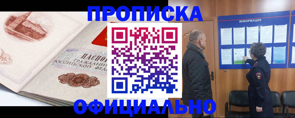 прописка для военкомата в Комсомольске-на-Амуре