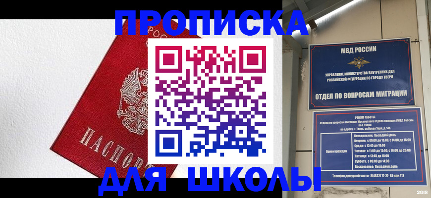 прописка ребенка в Комсомольске-на-Амуре