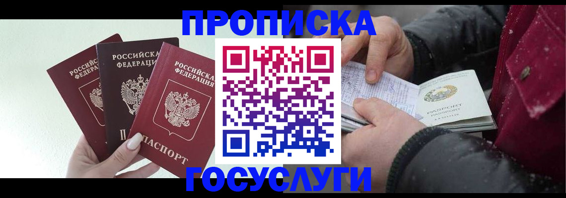 прописка в Комсомольске-на-Амуре