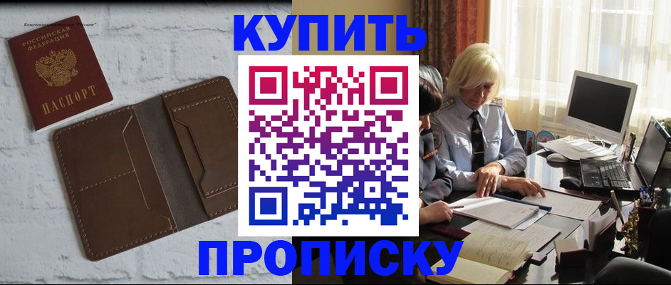 временная регистрация надежно в Комсомольске-на-Амуре