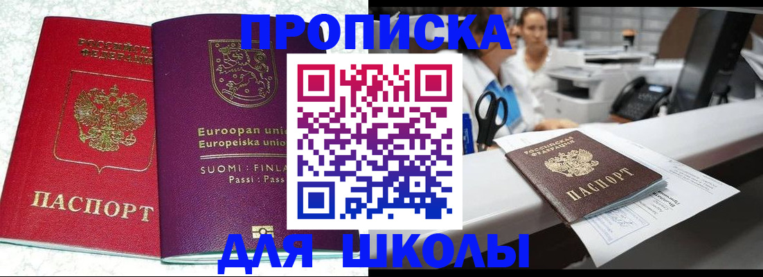 прописка законно в Комсомольске-на-Амуре