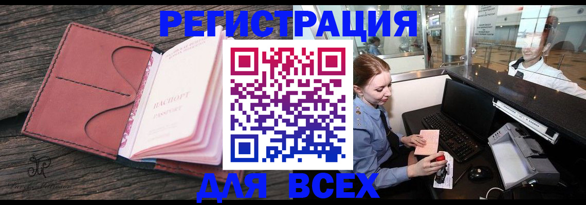 временная регистрация для всех в Комсомольске-на-Амуре